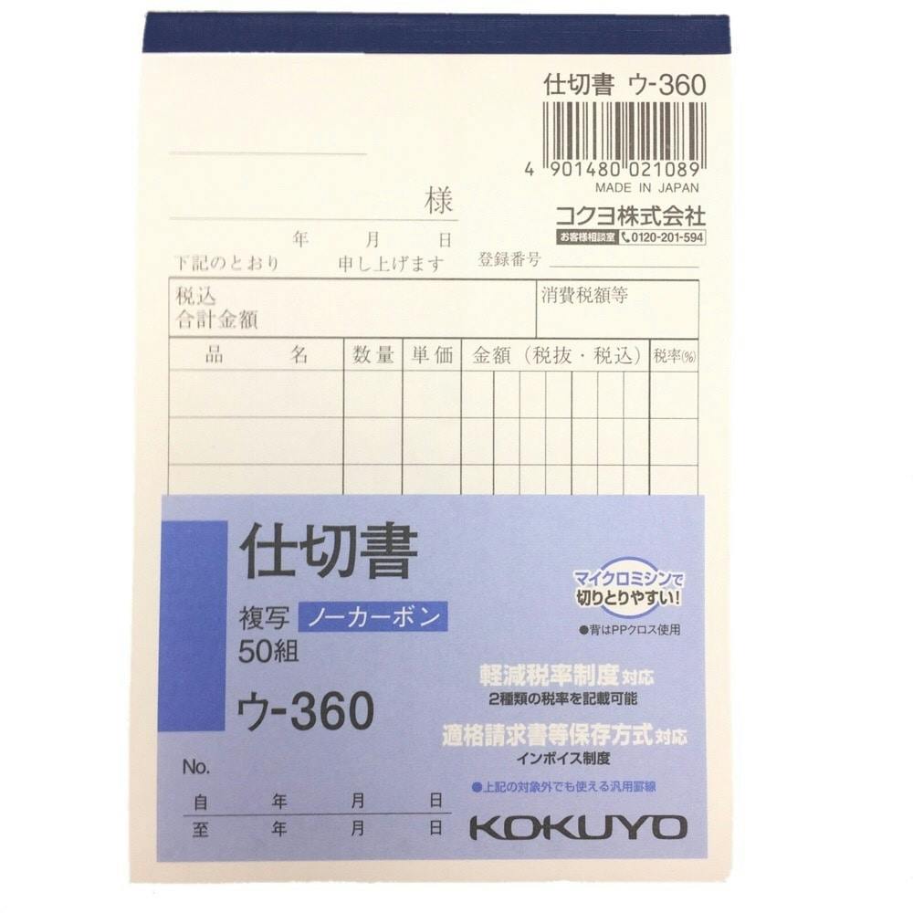 売上伝票 請求書 納品書 文房具 オフィス用品 ホームセンター通販 カインズ