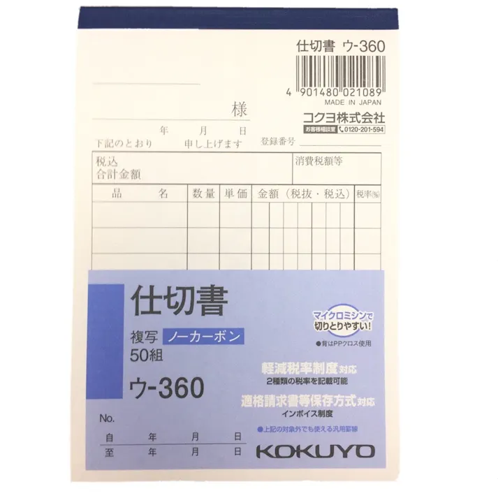 コクヨ 仕切書 ウー360