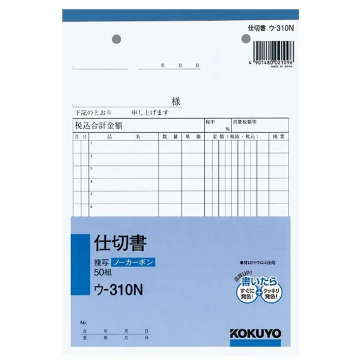 NC複写簿 ノーカーボン 仕切書 A5 タテ型 15行50組 ウー310