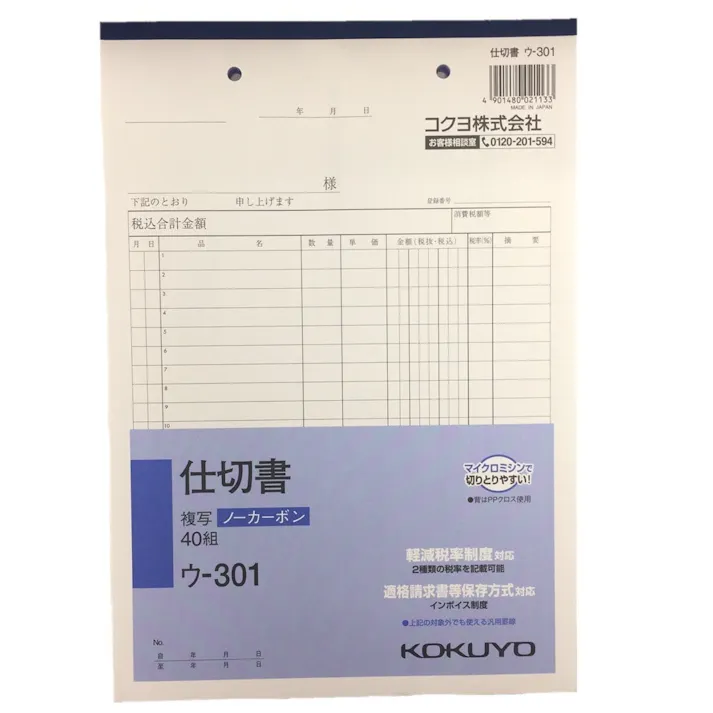 コクヨ 仕切書 ウー301