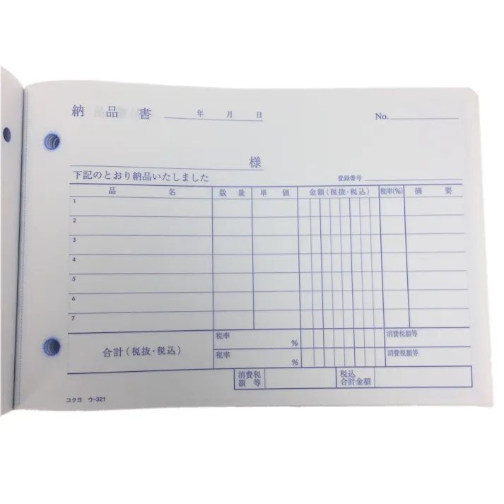 コクヨ 納品書 ウー321