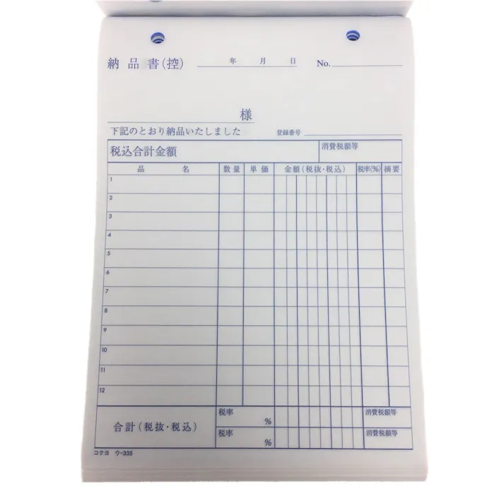 コクヨ B6納品書 NC複写 縦 ウー335N