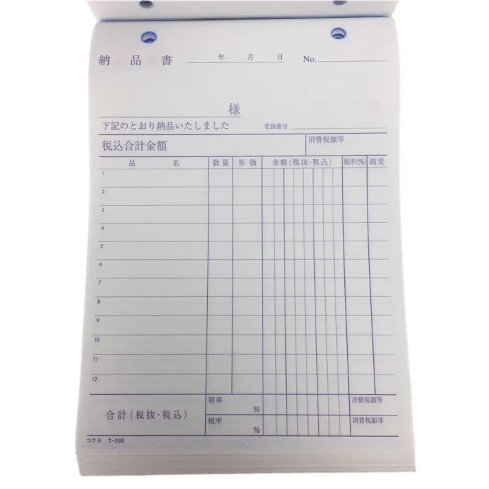 コクヨ B6納品書 NC複写 縦 ウー335N
