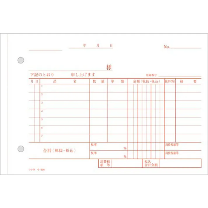 コクヨ NC複写簿 ノーカーボン3枚 仕切書 B6 ヨコ型 7行50組 ウー336