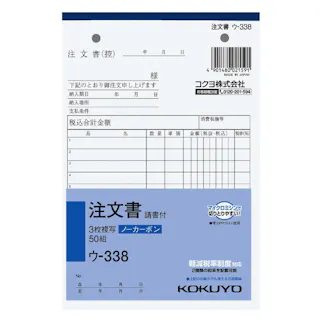 コクヨ NC複写簿 ノーカーボン3枚 注文書(請書付き) B6 タテ型 8行50組 ウー338