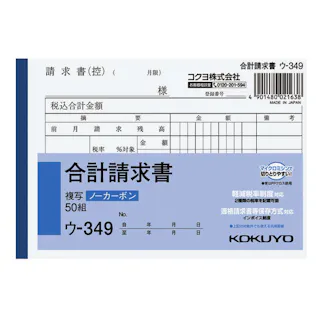 コクヨ NC複写簿 ノーカーボン 合計請求書 ウー349