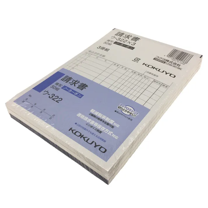 コクヨ 請求書 ウー322×3冊組
