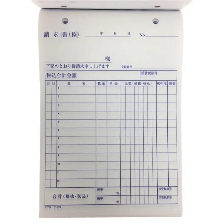 コクヨ 請求書 ウー322×3冊組