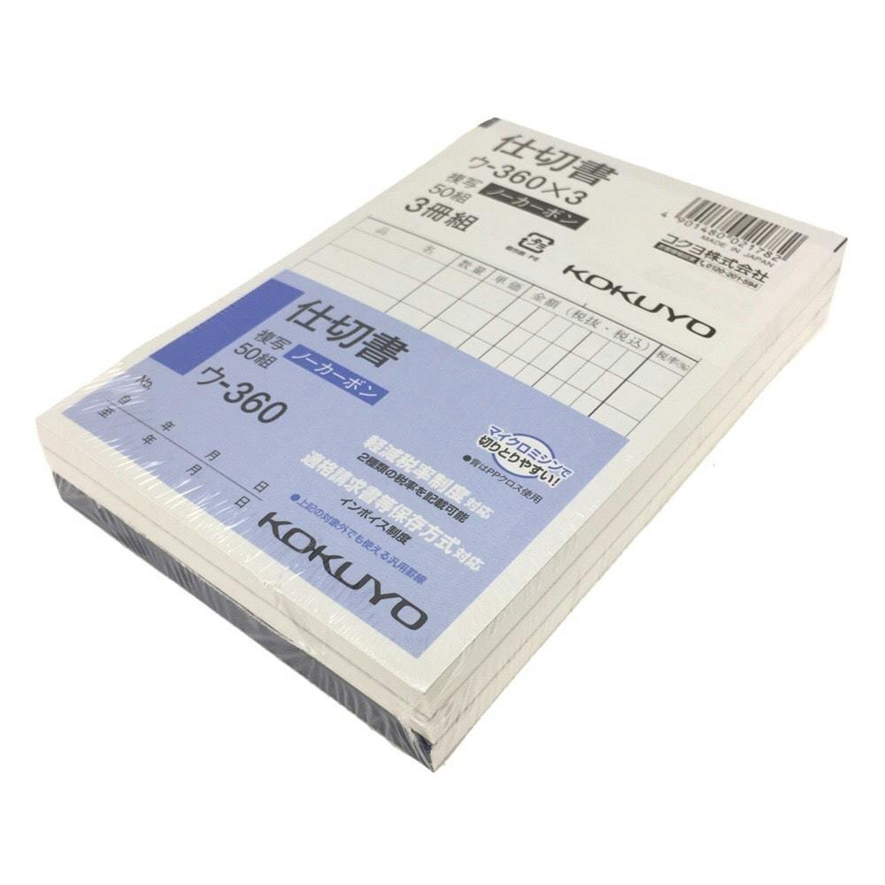 コクヨ 仕切書 ウ－360×3冊組 | 文房具・事務用品 | ホームセンター