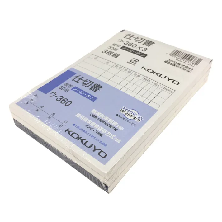 コクヨ 仕切書 ウー360×3冊組
