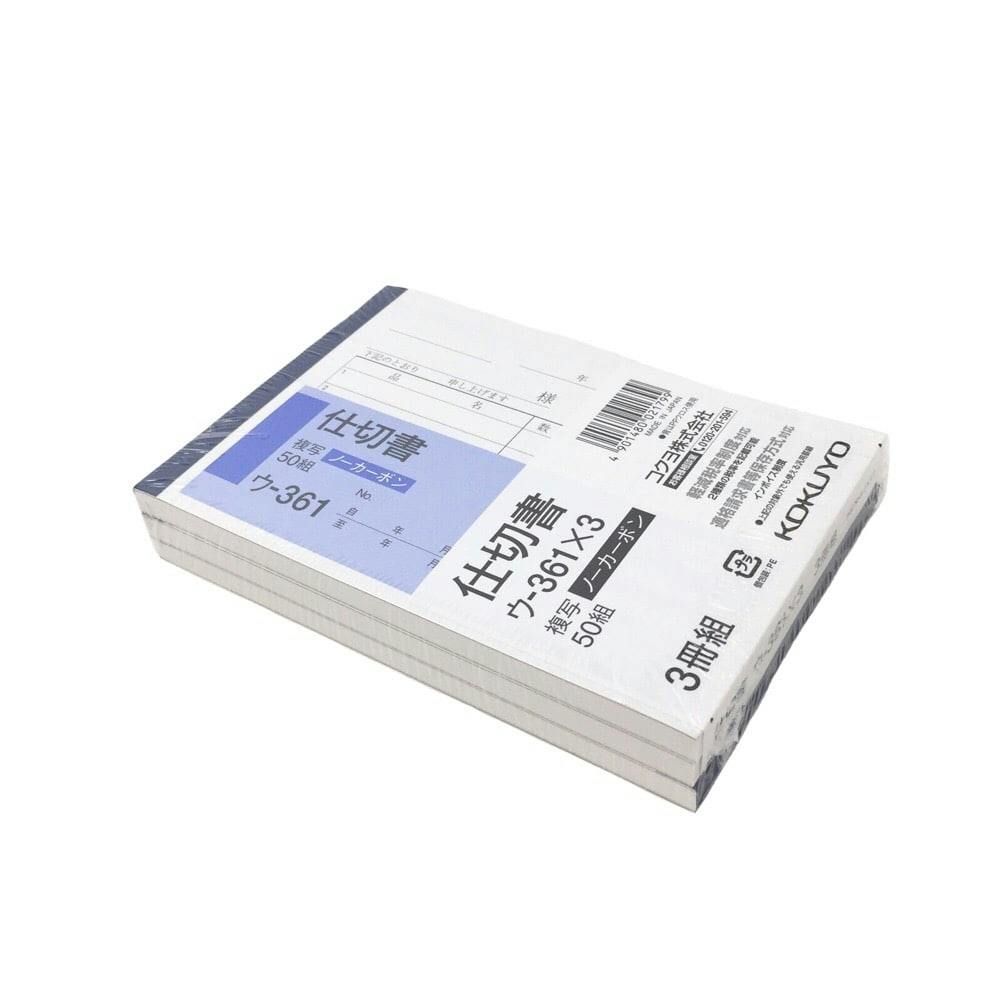 コクヨ 仕切書 ウー361×3冊組 | 文房具・事務用品 通販