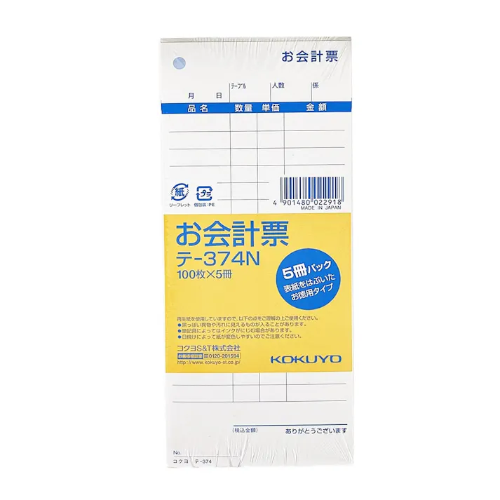 コクヨ お会計票 徳用タイプ テー374