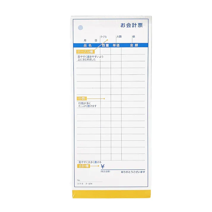 コクヨ お会計票 徳用タイプ テー374