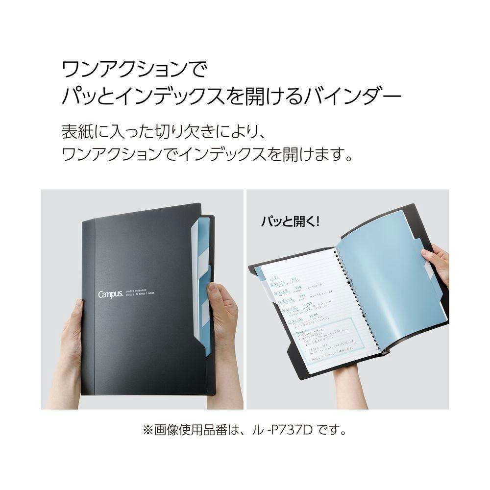 コクヨ キャンパス インデックスで開けやすいバインダー 100枚 B5 紺