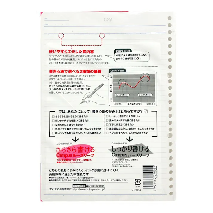 コクヨ ルーズリーフ ノー836A