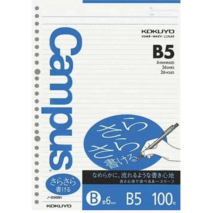 コクヨ キャンパス ルーズリーフ さらさら書ける B罫 B5 100枚 ノー836BN