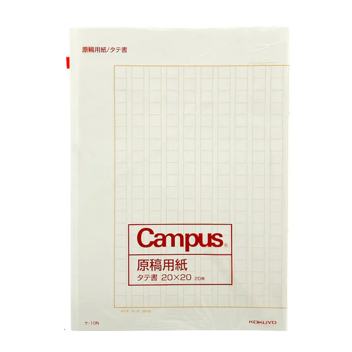 コクヨ 原稿用紙 特判 縦書き 罫色茶 B4 20枚