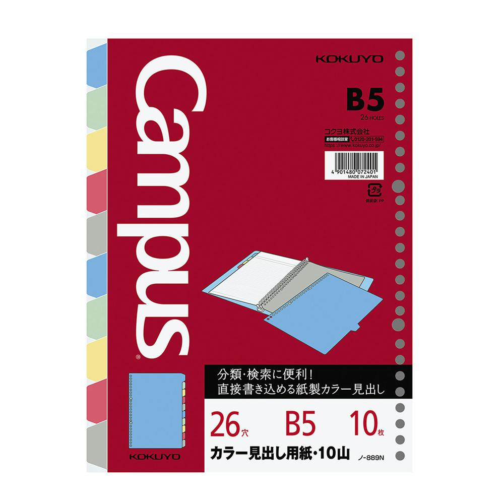 コクヨ ルーズリーフ 見出し ノー889N 10山