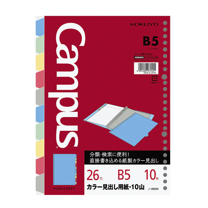 コクヨ ルーズリーフ 見出し ノー889N 10山