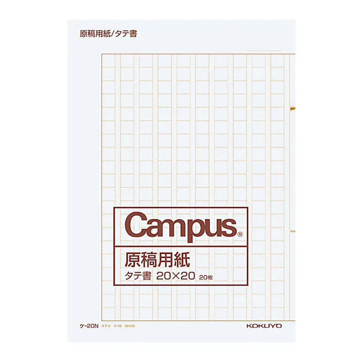 コクヨ 原稿用紙 縦書 20×20mm 罫色茶 20枚 A4