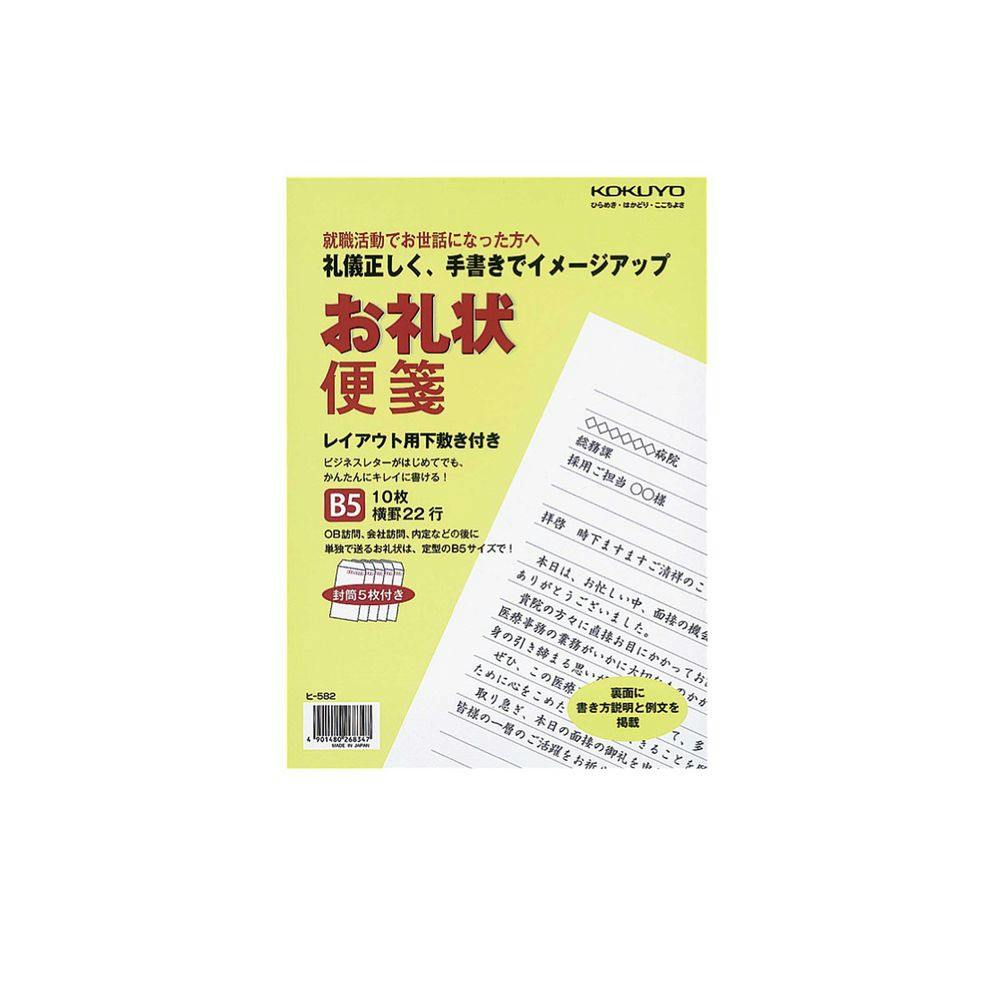 コクヨ お礼状便箋 | 文房具・事務用品 | ホームセンター通販【カインズ】