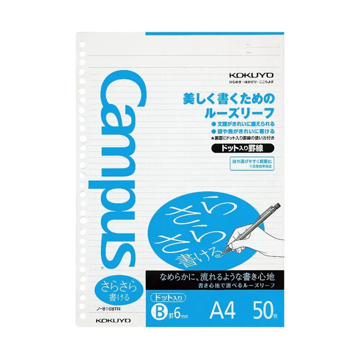 コクヨ ルーズリーフ(さらさら) B罫ドット A4