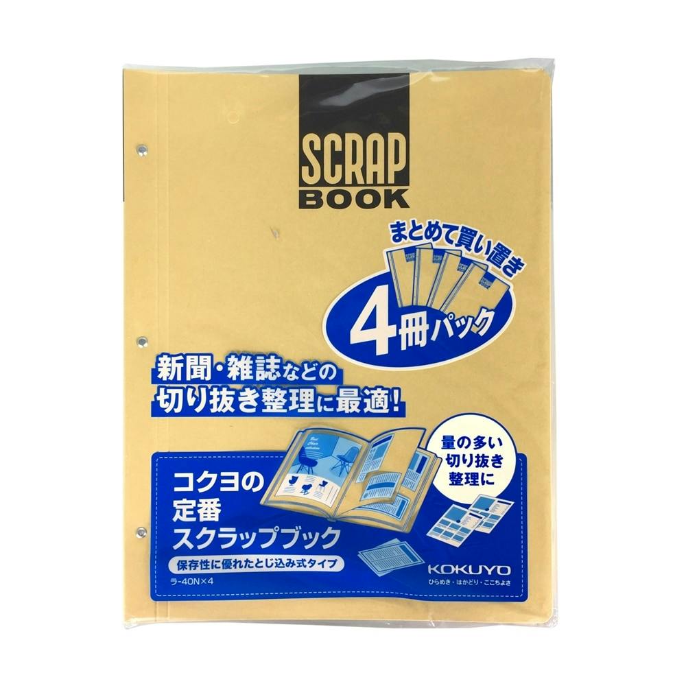 コクヨ スクラップブック A4 4冊パック | 文房具・事務用品