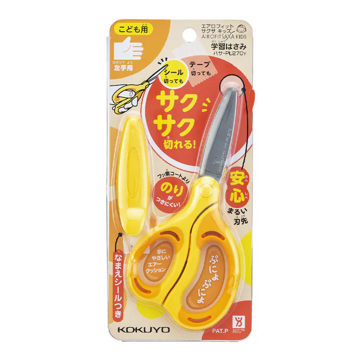 コクヨ 学習はさみ エアロフィット サクサキッズ 左手用