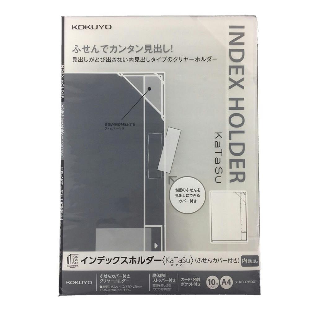 コクヨ インデックスホルダーカタスふせん内見出し(販売終了) | 文房具・事務用品 通販 | ホームセンターのカインズ