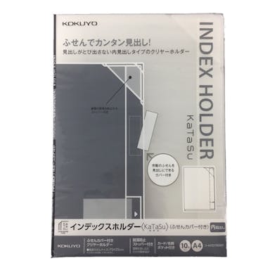 コクヨ インデックスホルダーカタスふせん内見出し(販売終了)