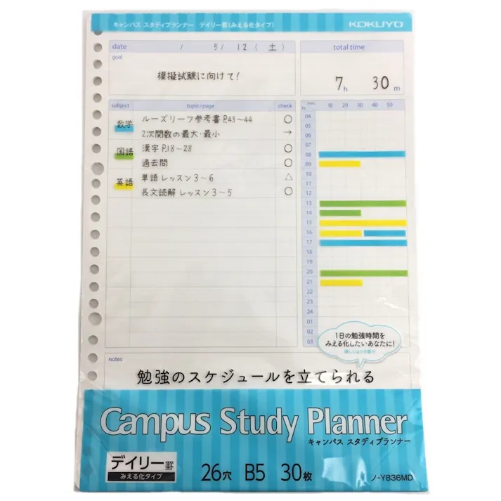 コクヨ キャンパス スタディプランナー デイリー罫(見える化タイプ)