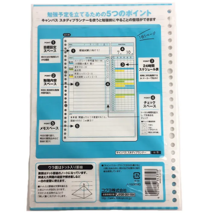 コクヨ キャンパス スタディプランナー デイリー罫(見える化タイプ)