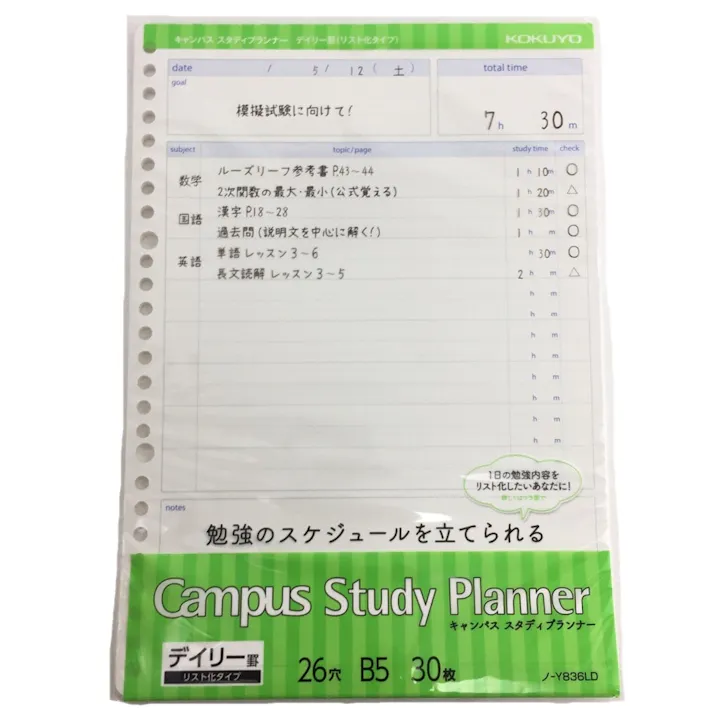 コクヨ キャンパス スタディプランナー デイリー罫(リスト化タイプ)