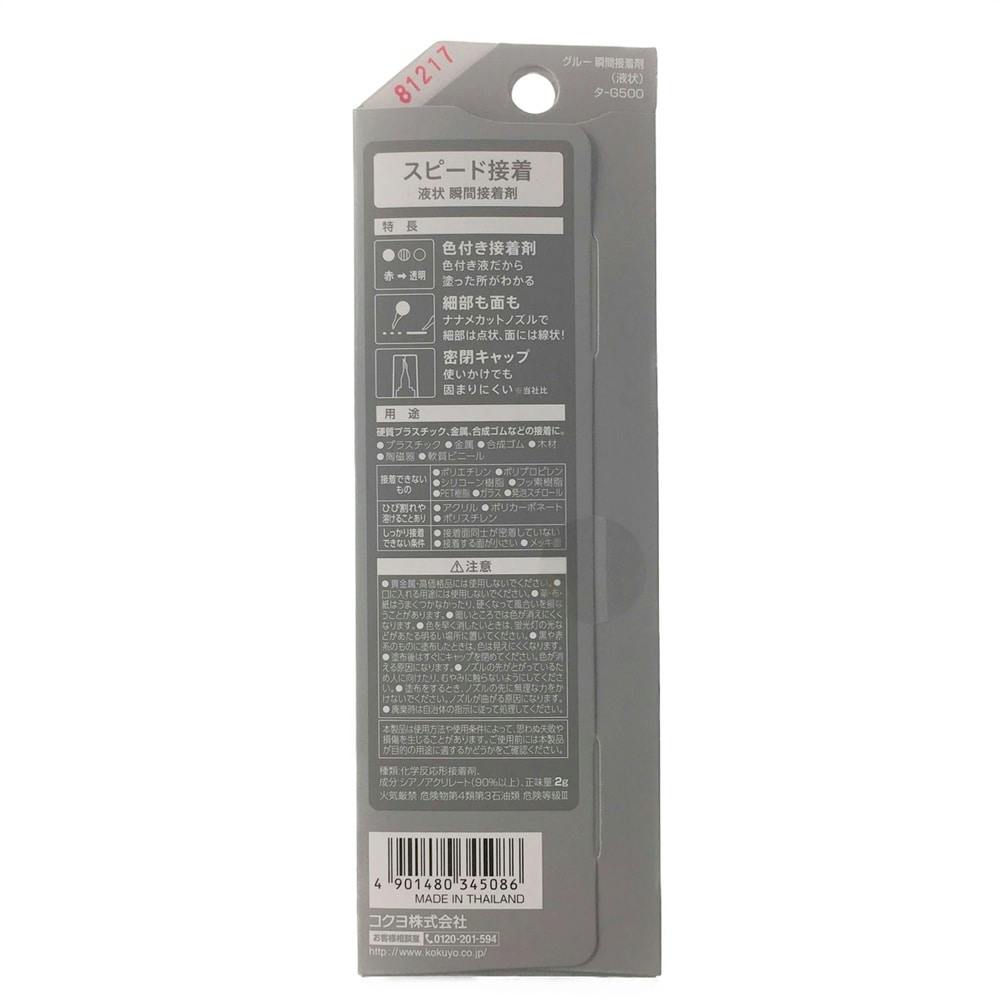 コクヨ 瞬間接着剤 グルー 液状 | 文房具・事務用品 通販