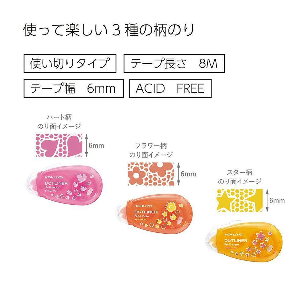 コクヨ ドットライナープチモア 柄のり 3個パック | 文房具・事務用品 | ホームセンター通販【カインズ】