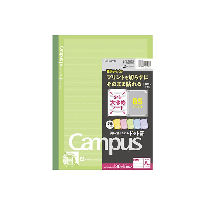 コクヨ キャンパスノートプリント貼付用5色ドットA