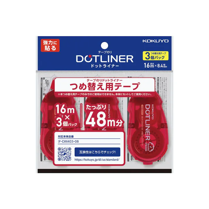 コクヨ ドットライナー 強力に貼る リフィル 3個パック
