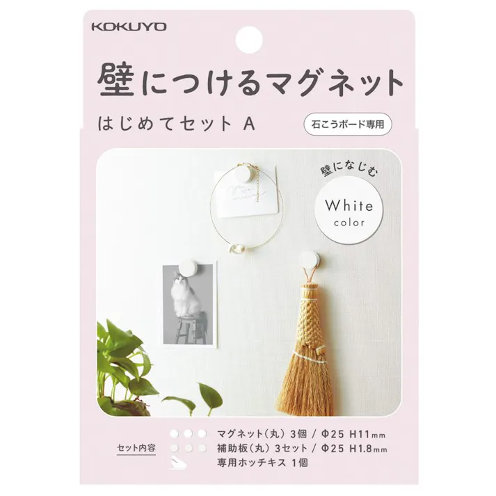 コクヨ 壁につけるマグネット はじめてセットA ホワイト LSW-MGPSETA-1