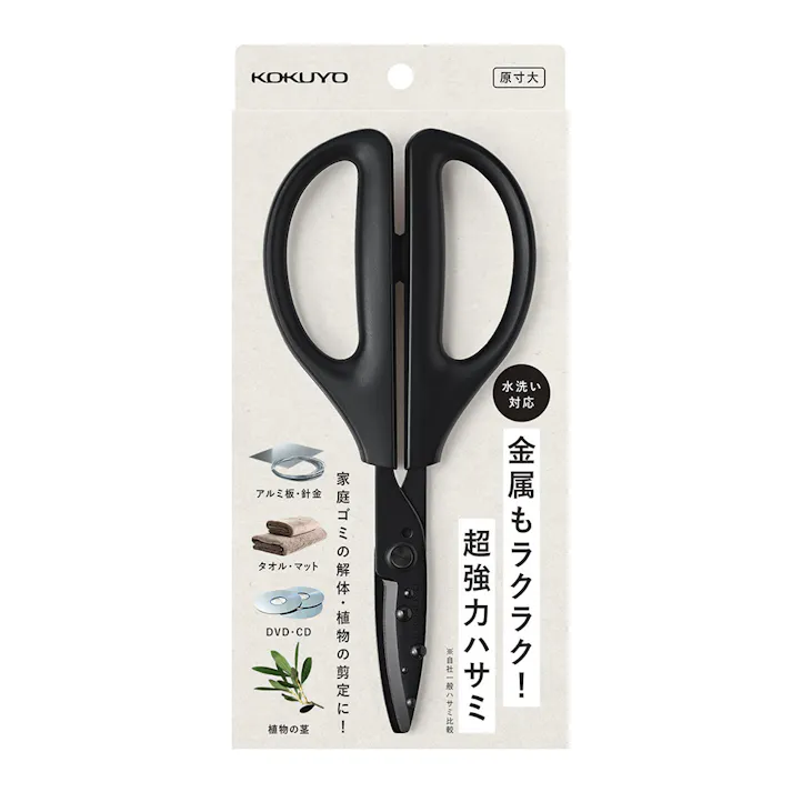 コクヨ 洗えるハサミ サクサ 万能 ブラック(販売終了)