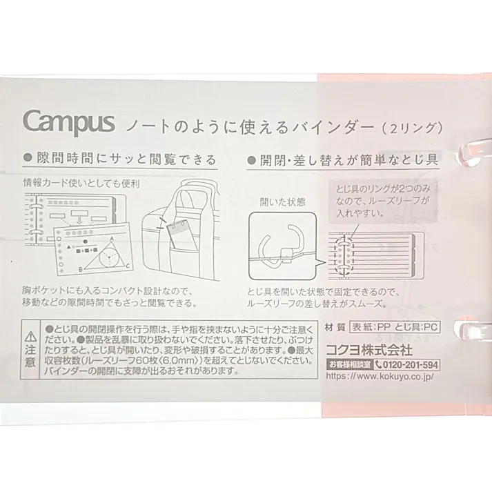 コクヨ キャンパスノートのように使えるバインダー 2リング A7 7穴 ピンク ルーNP116P