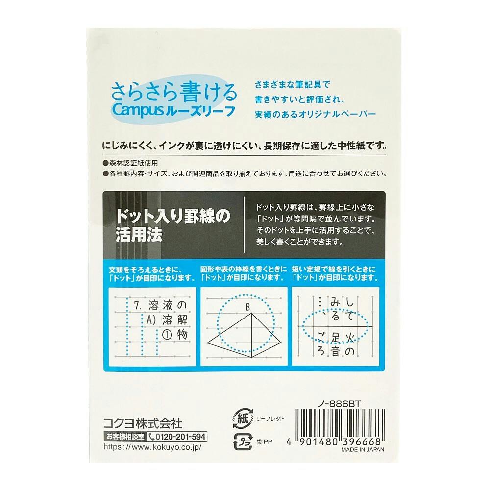 コクヨ ルーズリーフB罫ドット入りA6 50枚 ノー886BT | 文房具