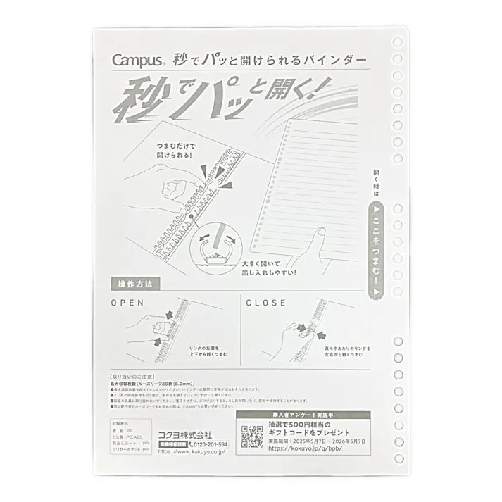 コクヨ キャンパス 秒でパッと開けられるバインダーB5 ピンク