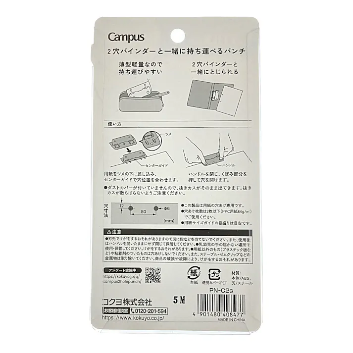 コクヨ キャンパス 2穴バインダーと一緒に持ち運べるパンチ グリーン PN-C2G
