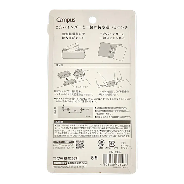 コクヨ キャンパス 2穴バインダーと一緒に持ち運べるパンチ グレー PN-C2M