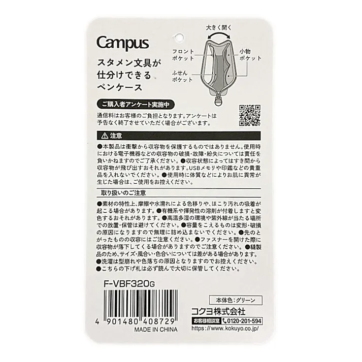 コクヨ キャンパス スタメン文具が仕分けできるペンケース グリーン F-VBF320G
