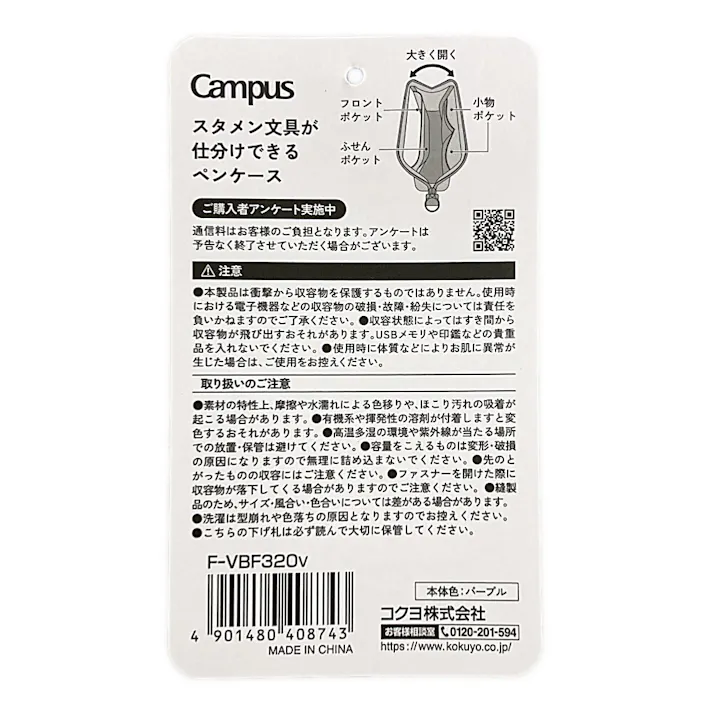 コクヨ キャンパス スタメン文具が仕分けできるペンケース パープル F-VBF320V