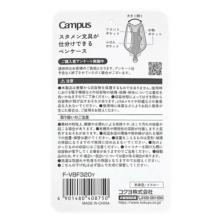 コクヨ キャンパス スタメン文具が仕分けできるペンケース イエロー F-VBF320Y