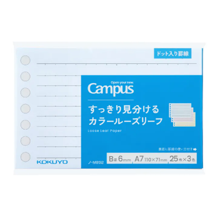 コクヨ キャンパス すっきり見分けるカラールーズリーフ A7