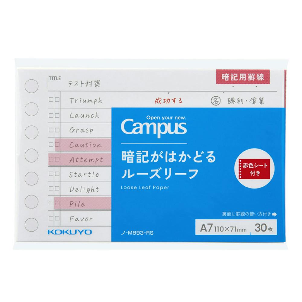 コクヨ キャンパス 暗記がはかどるルーズリーフ A7サイズ 赤色シート付き ノーM893-RS ルーズリーフ コクヨ キャンパス 暗記がはかどるルーズリーフ A7サイズ 赤色シート付き ノーM893-RS ルーズリーフ