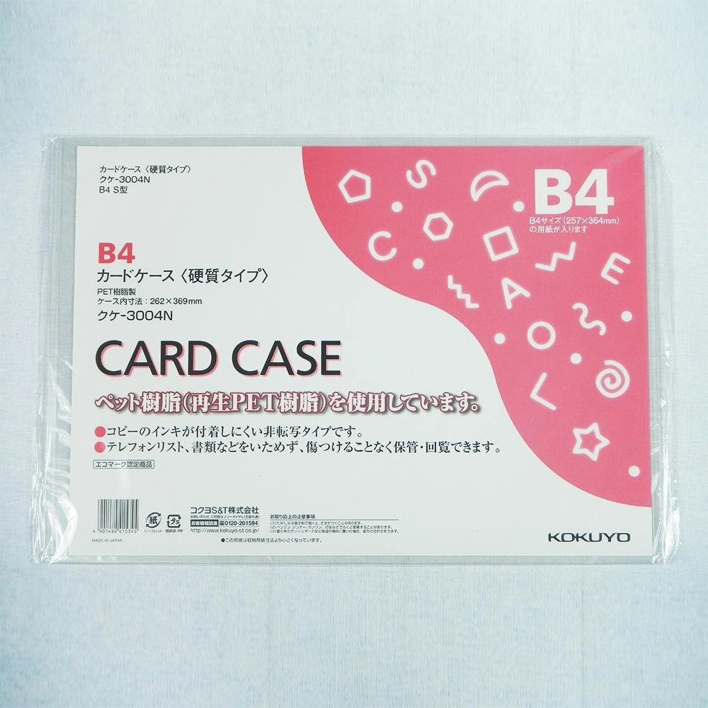 コクヨ カードケース ハード B4 | 文房具・事務用品 通販 | ホームセンターのカインズ